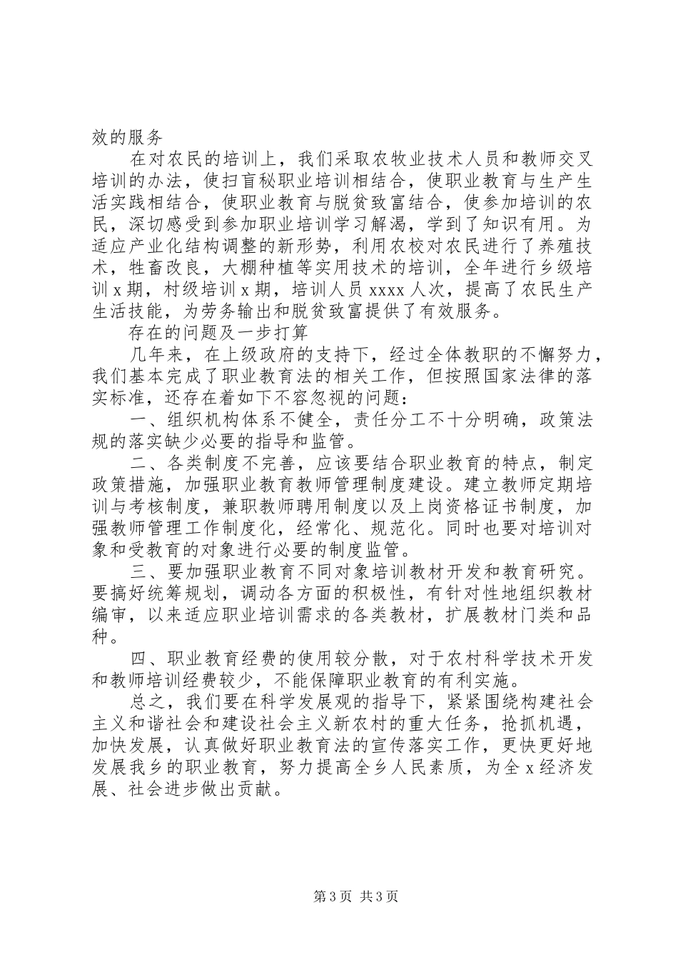学校关于职业教育法落实情况的汇报材料 _第3页