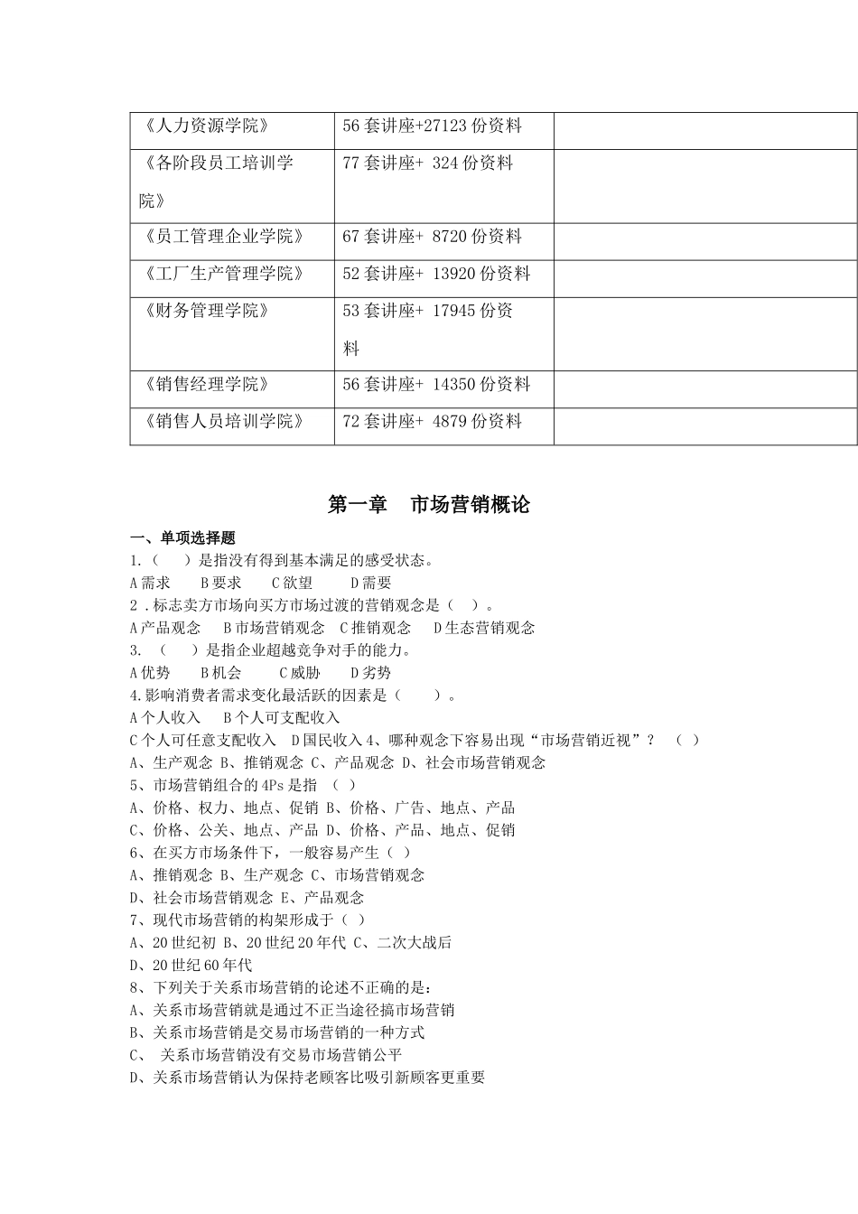 市场营销试题大全_第3页