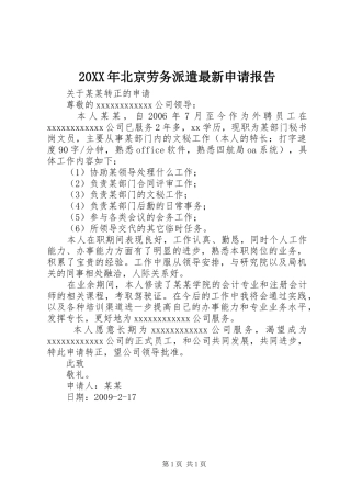 20XX年北京劳务派遣最新申请报告 (3)