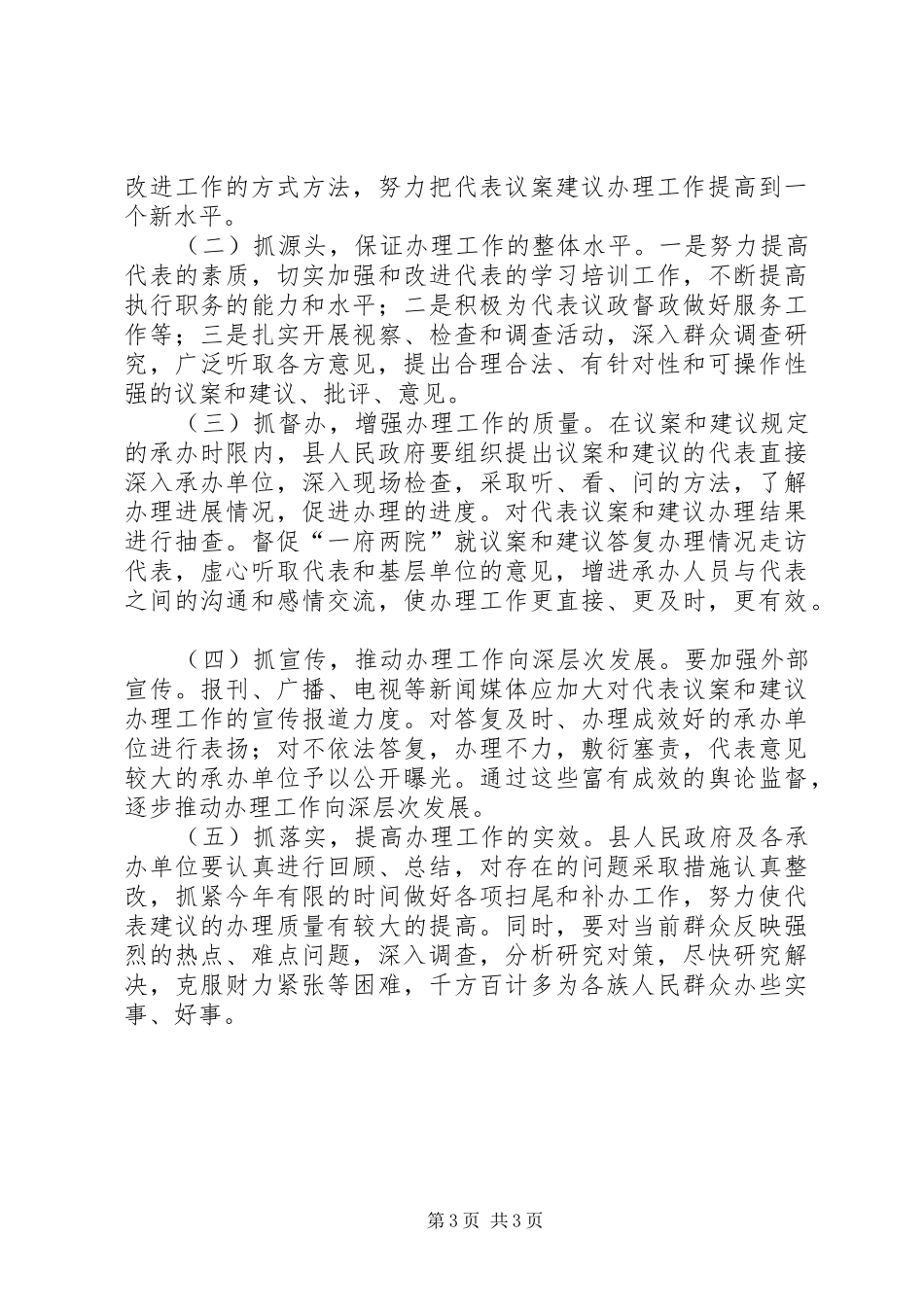 关于某县会议代表议案和建议、批评、意见的检查报告 _第3页