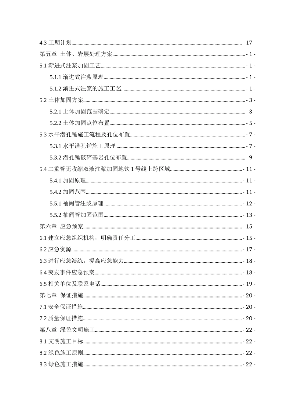 上跨下穿既有地铁线专项施工方案_第2页