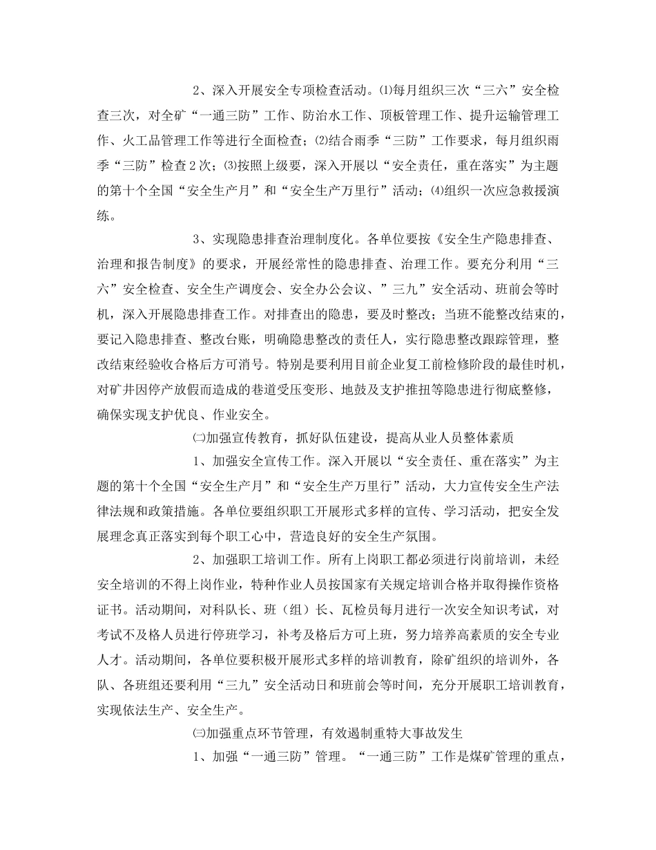 《安全管理文档》之某煤矿安全生产年活动实施方案 _第2页