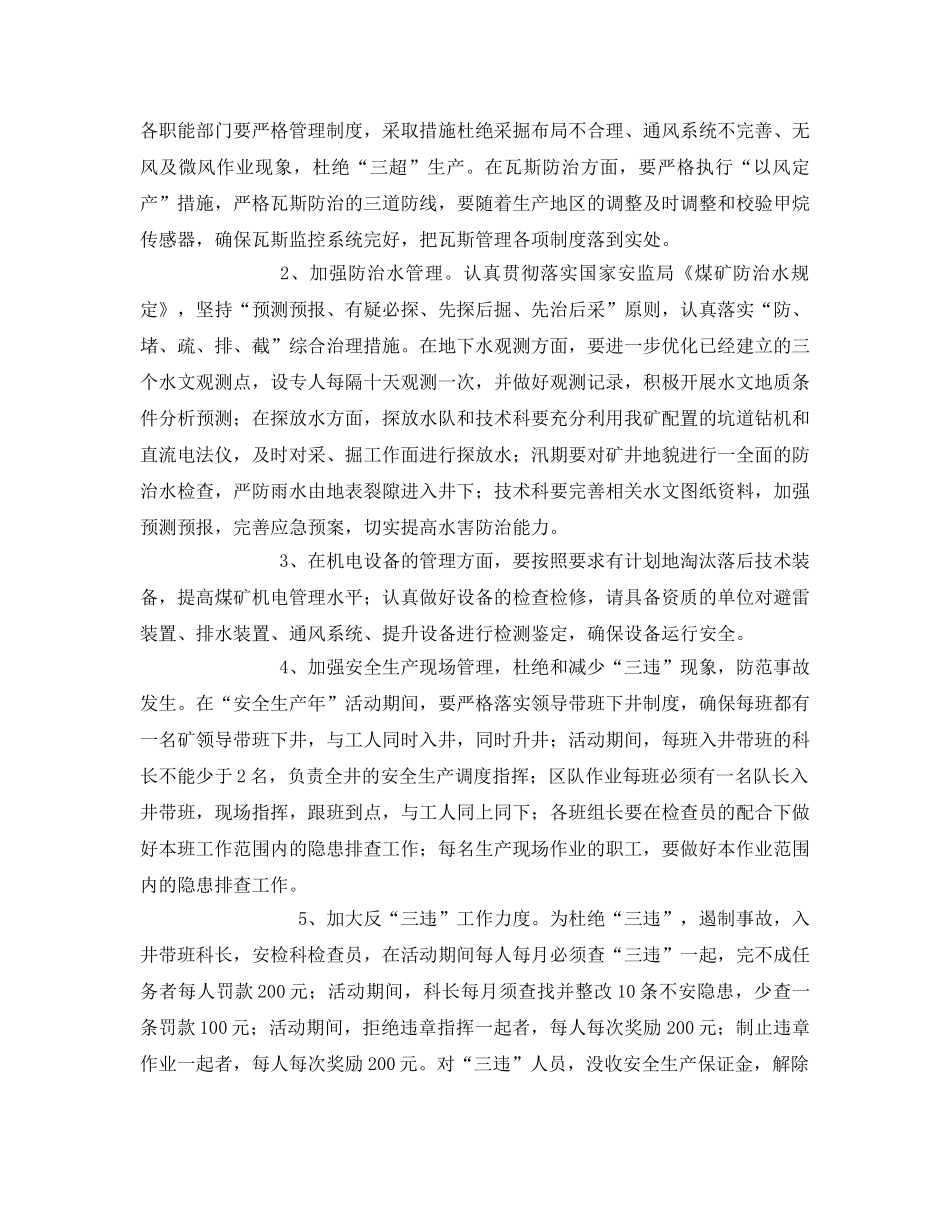 《安全管理文档》之某煤矿安全生产年活动实施方案 _第3页
