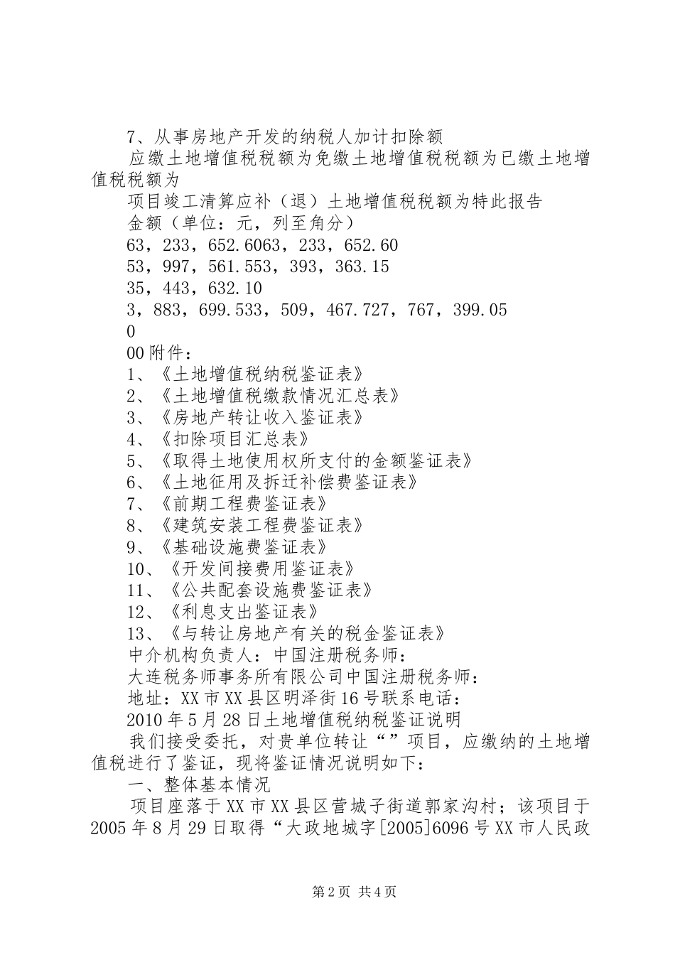 土地增值税鉴证报告1 _第2页