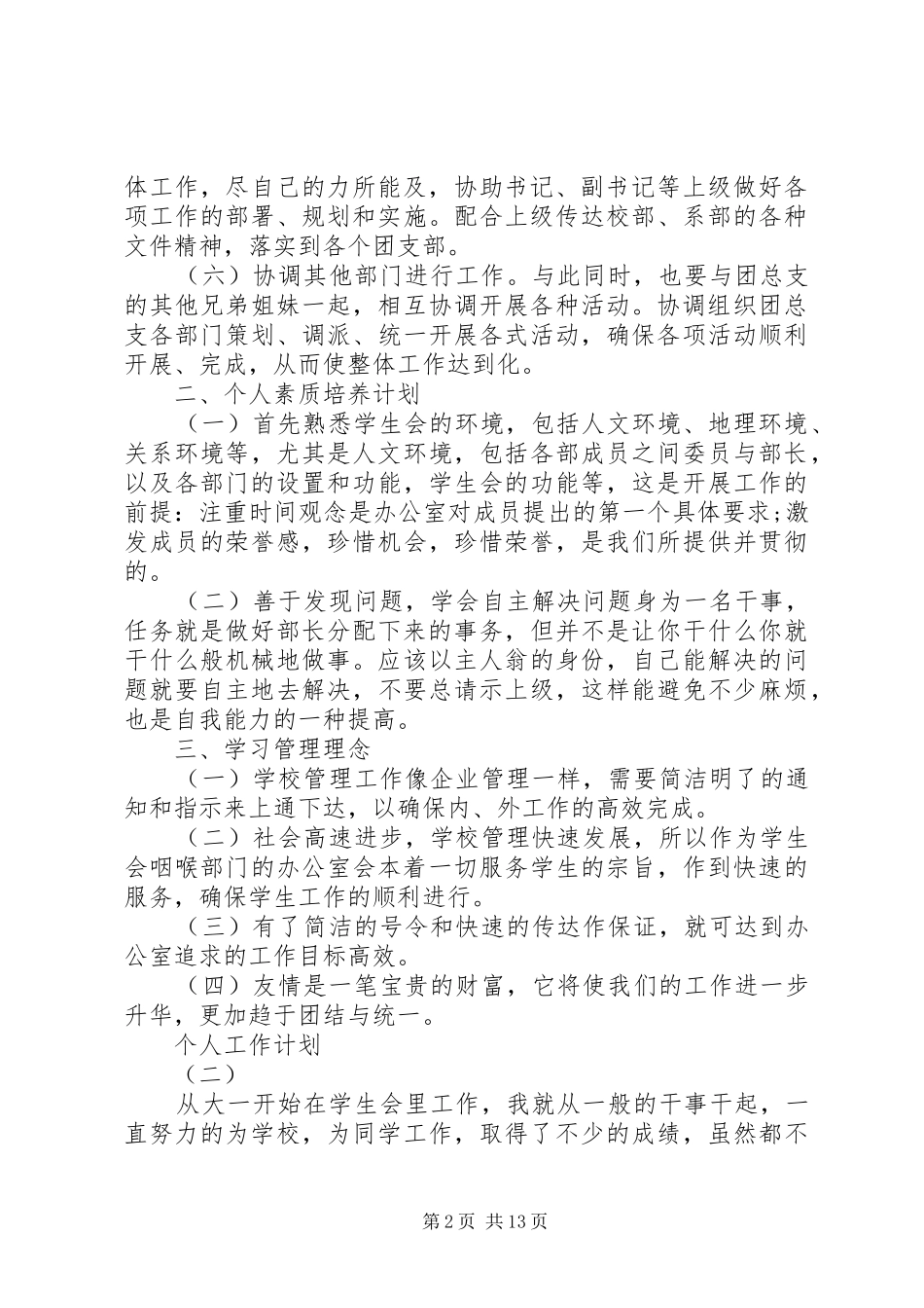 学校办公室干事的个人工作计划_第2页