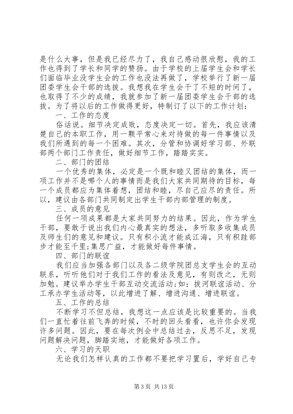 学校办公室干事的个人工作计划_第3页