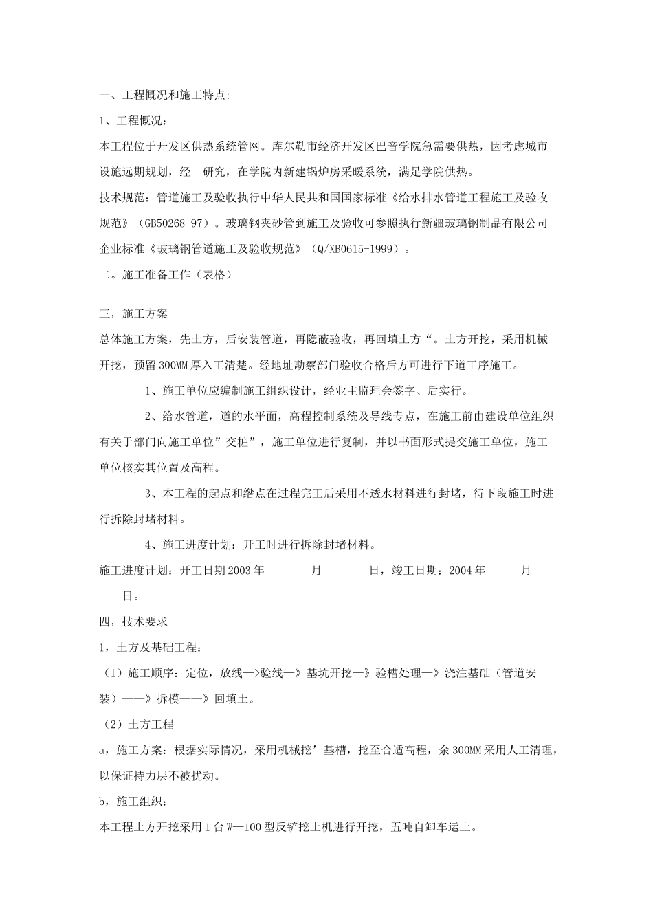 排水方案培训资料_第1页