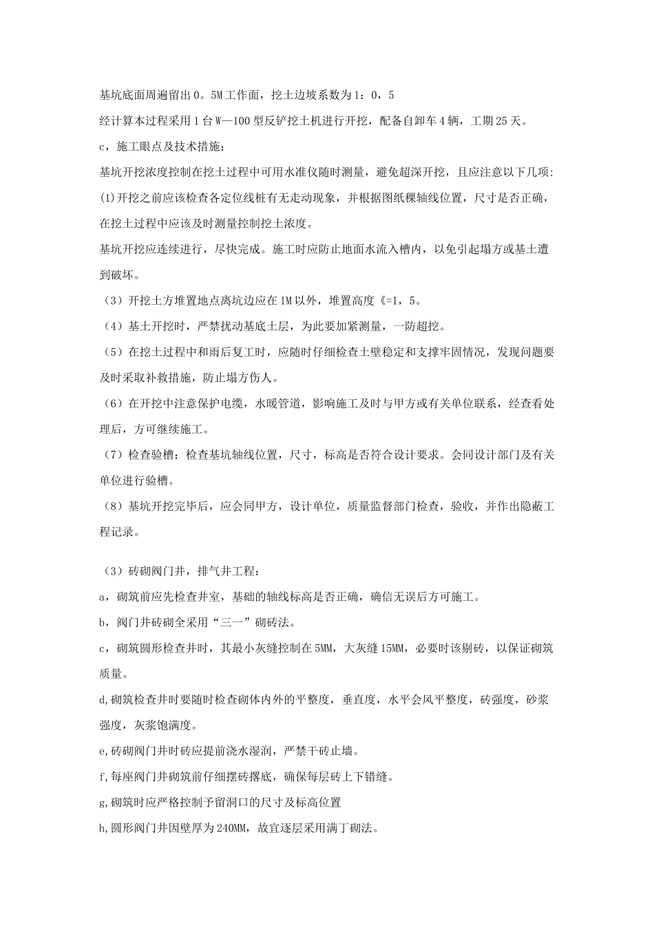 排水方案培训资料_第2页