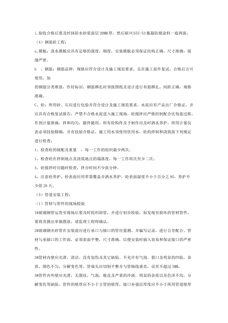 排水方案培训资料_第3页