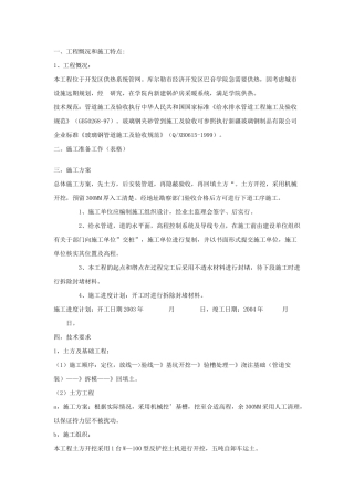 排水方案培训资料