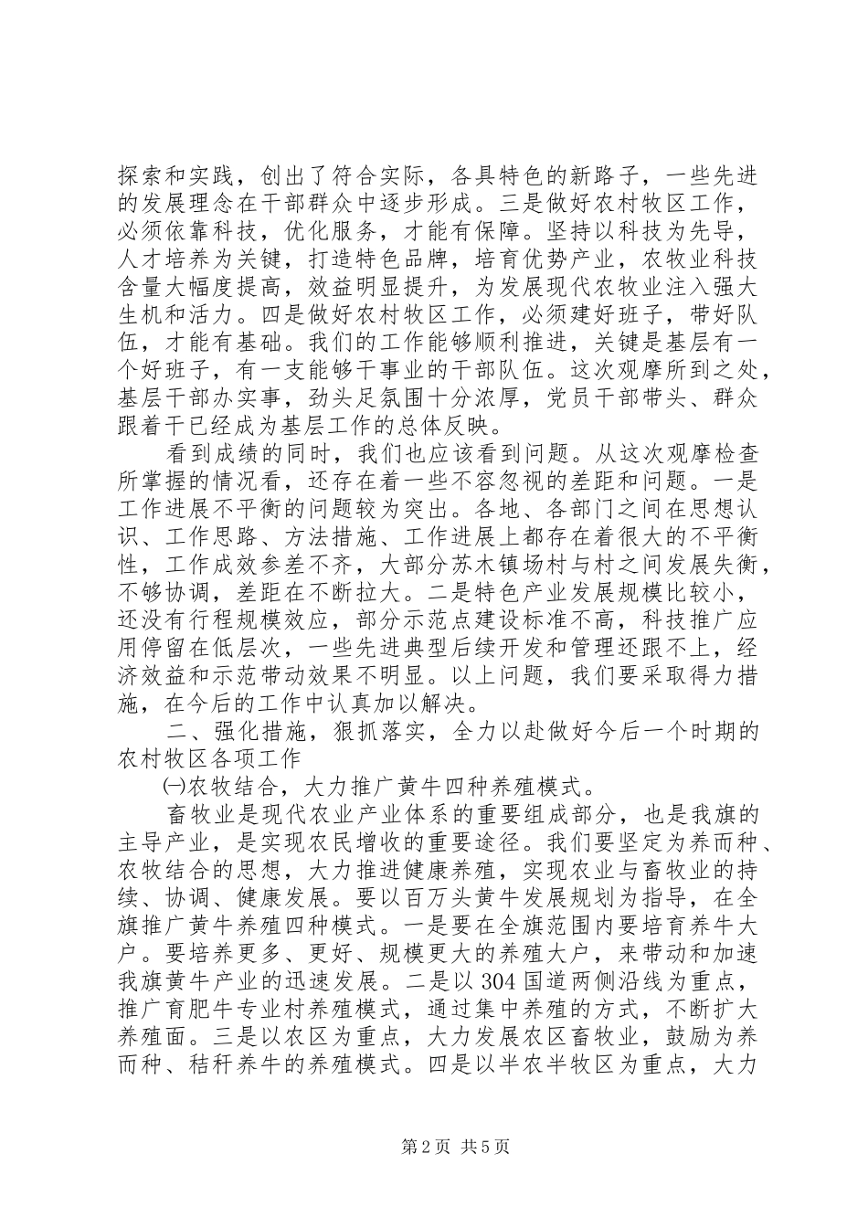 领导在农村检查总结会讲话_第2页