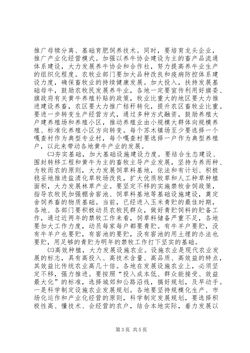 领导在农村检查总结会讲话_第3页