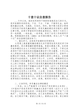 十查十议自查报告 