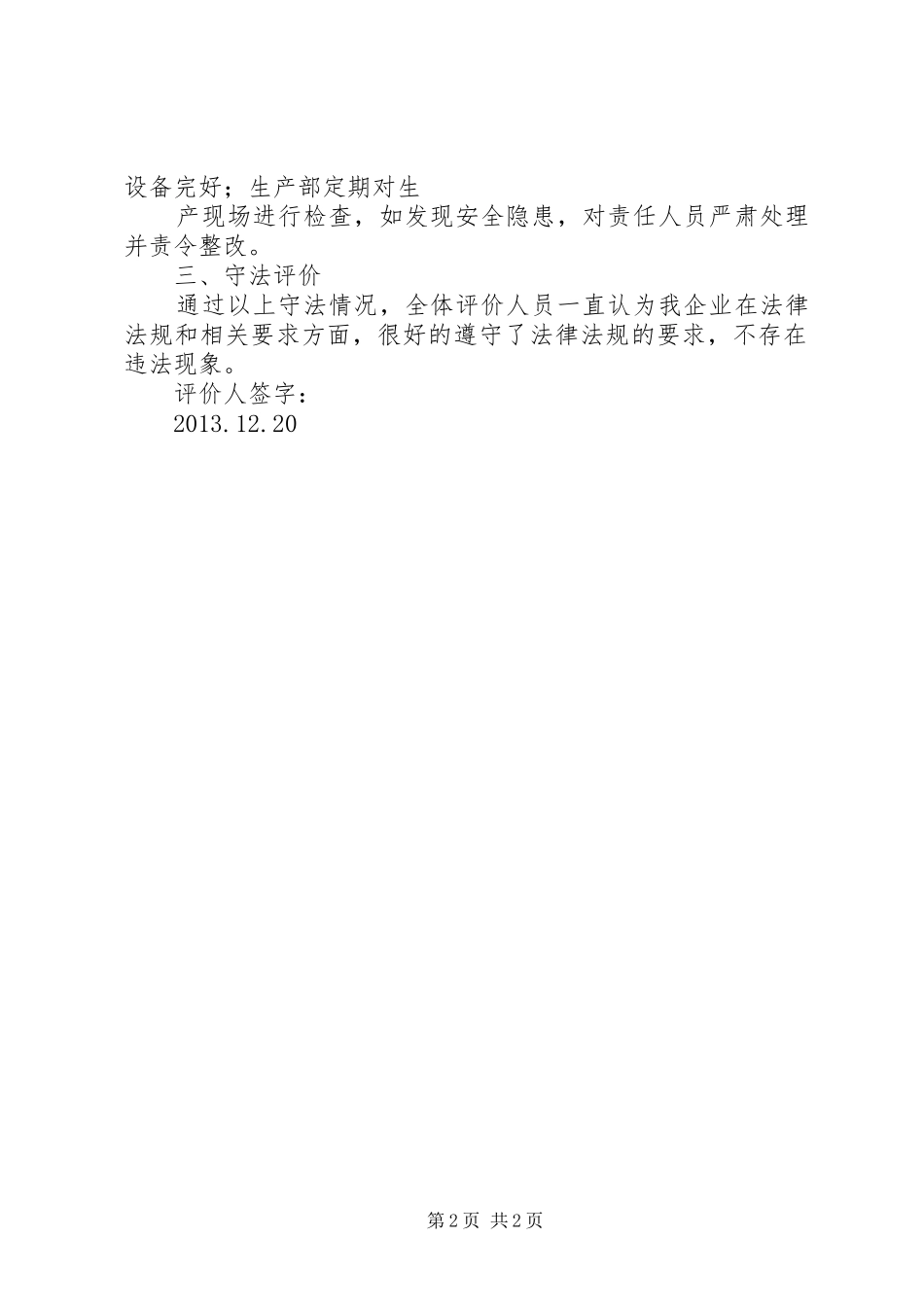 合规性评价报告办公区域1 _第2页