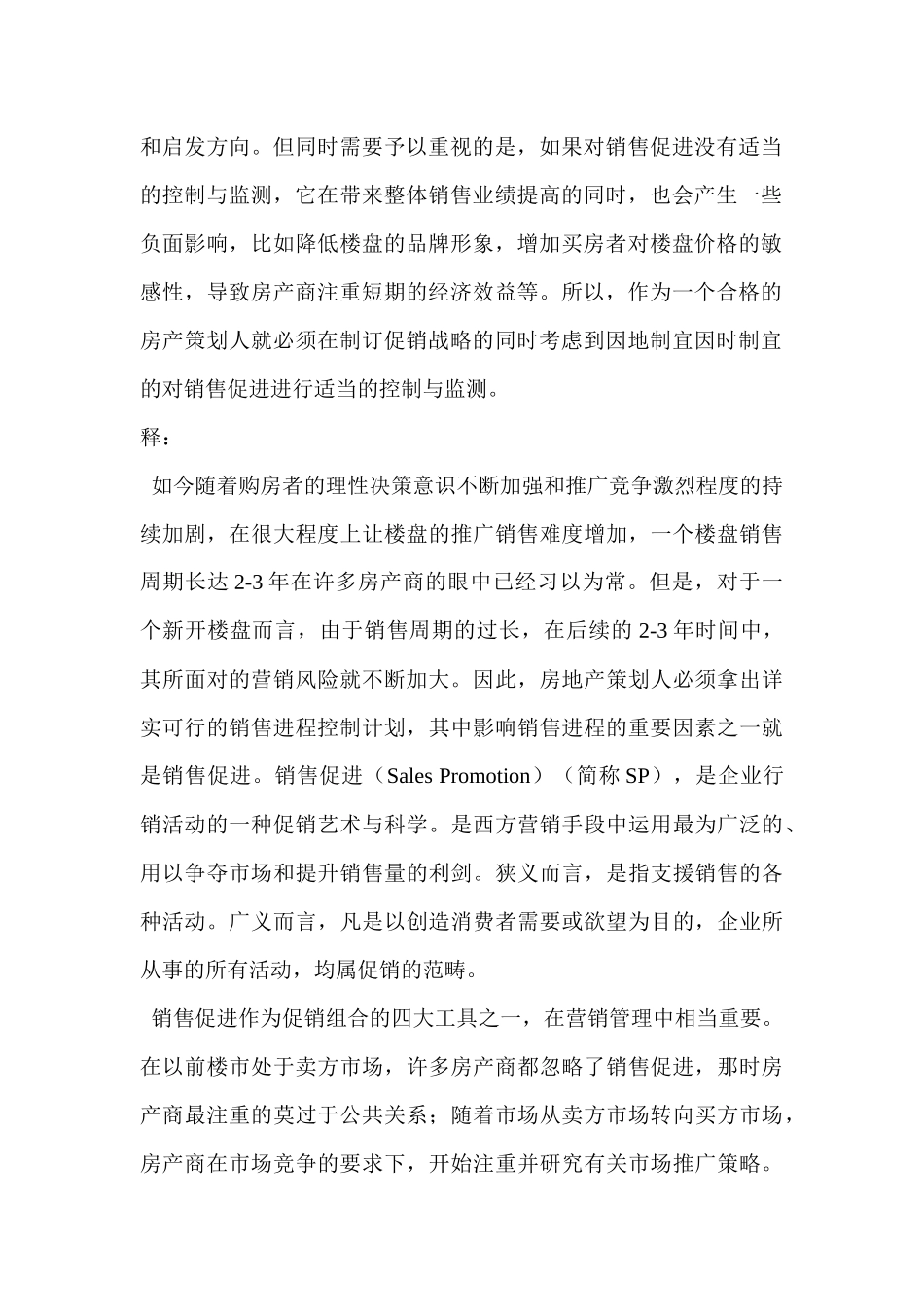 房地产策划促销方法论_第2页