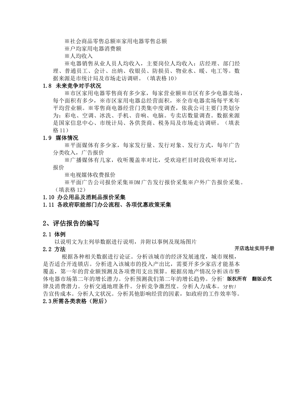 如何一步一步开店_第2页