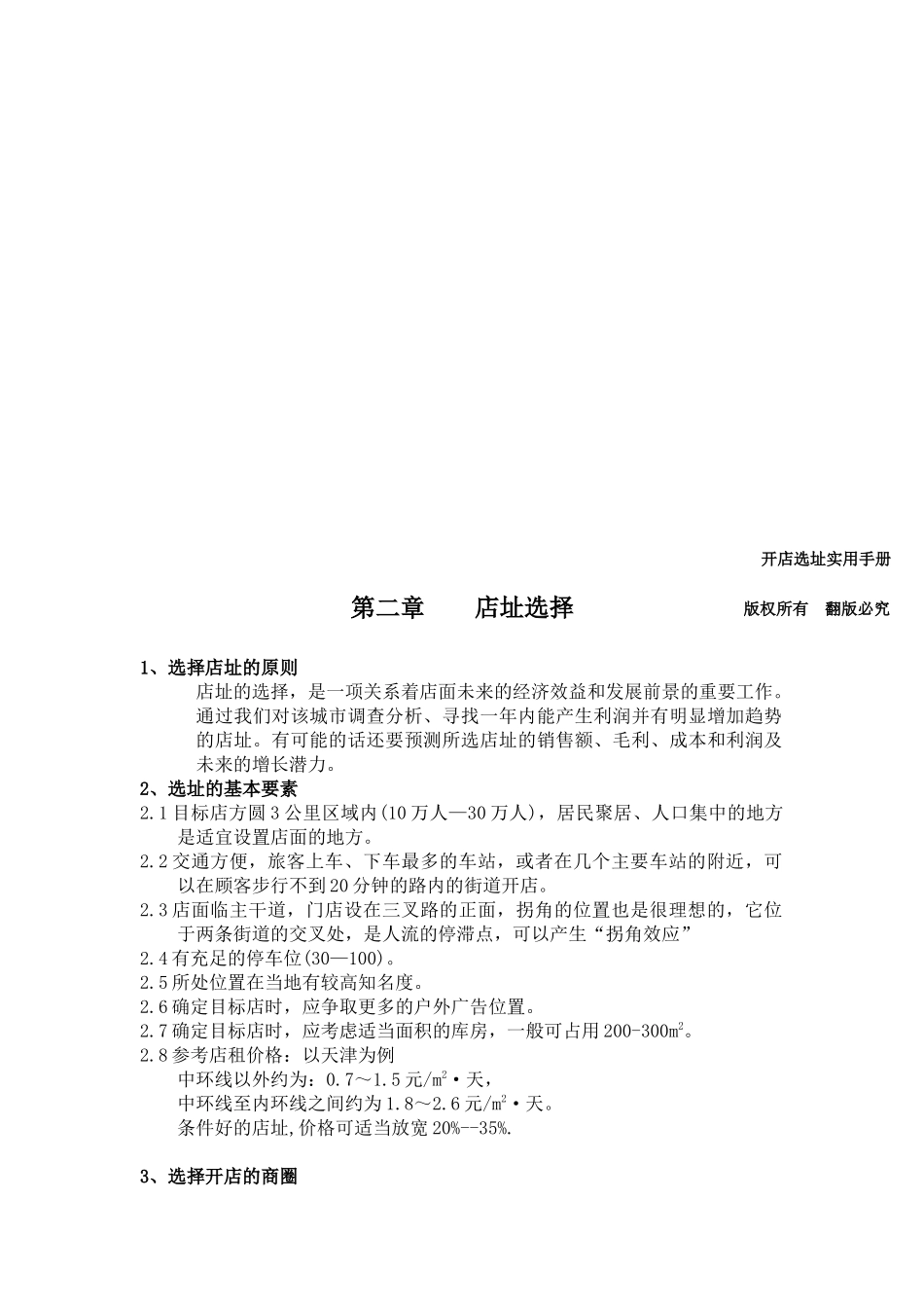 如何一步一步开店_第3页