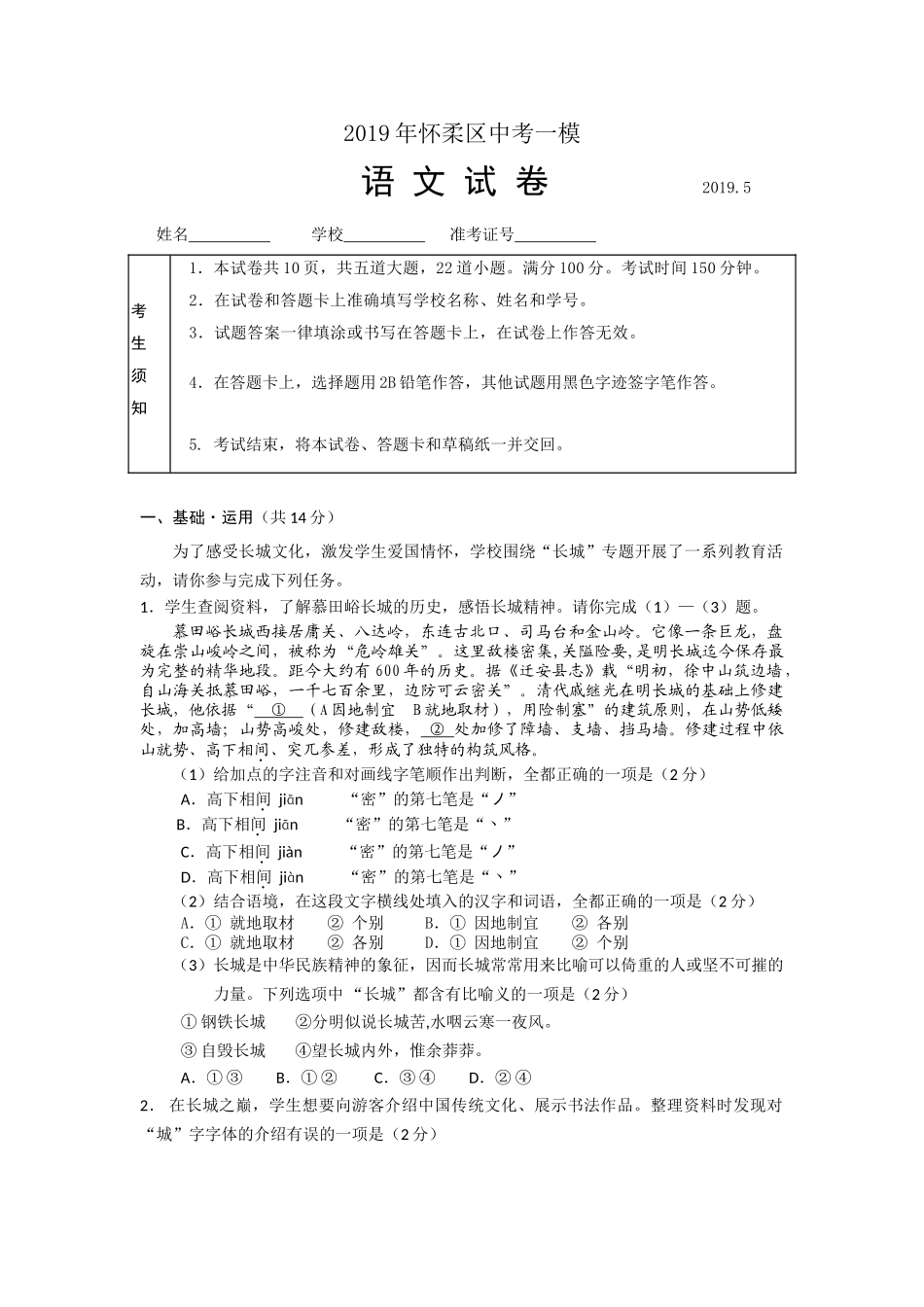 2019怀柔区初三一模语文试题及答案 _第1页