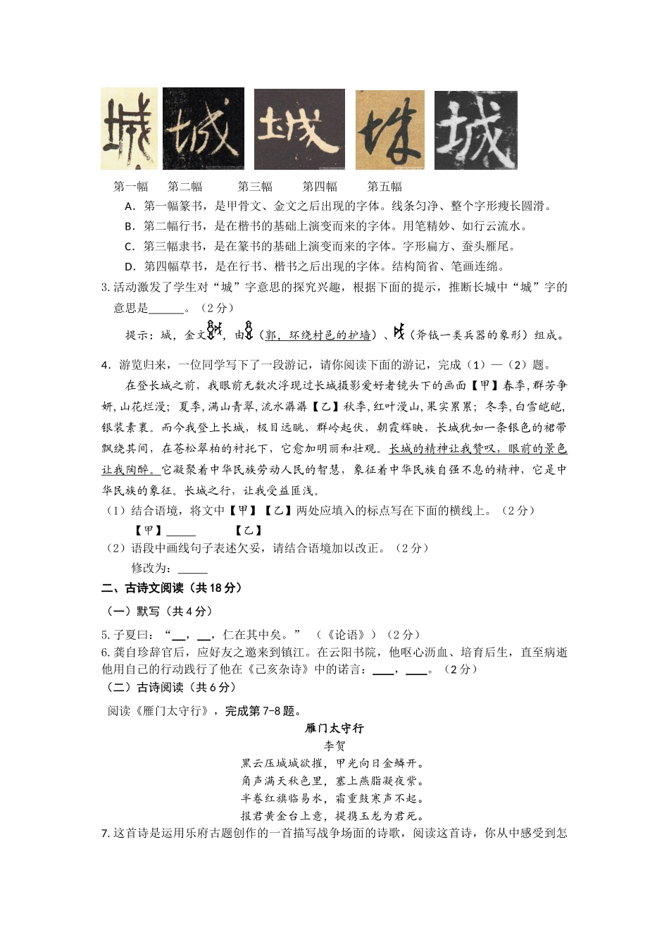 2019怀柔区初三一模语文试题及答案 _第2页