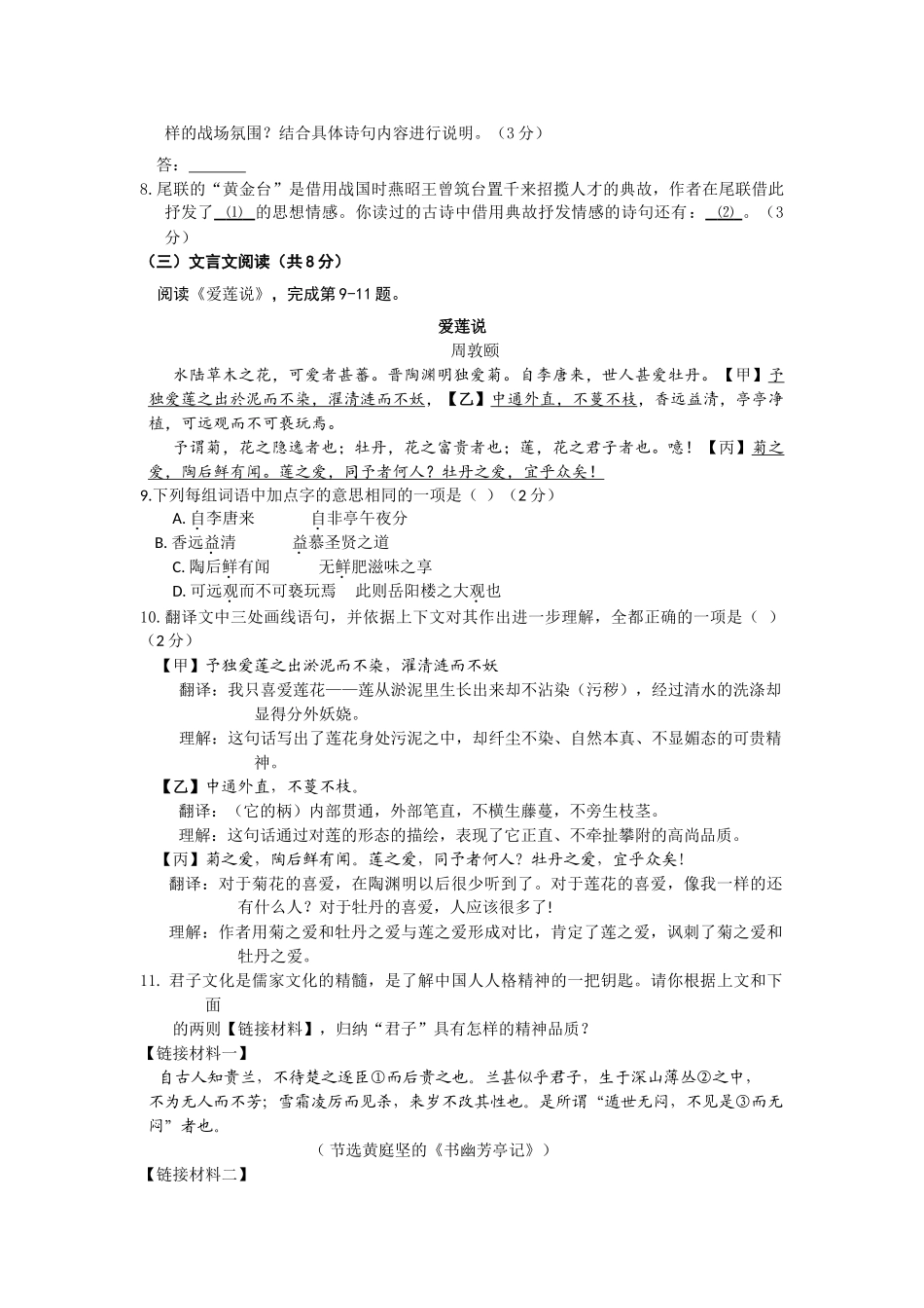 2019怀柔区初三一模语文试题及答案 _第3页