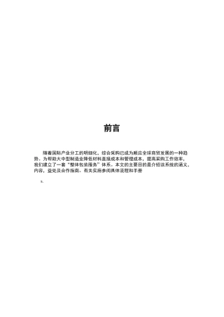 整包服务的含义