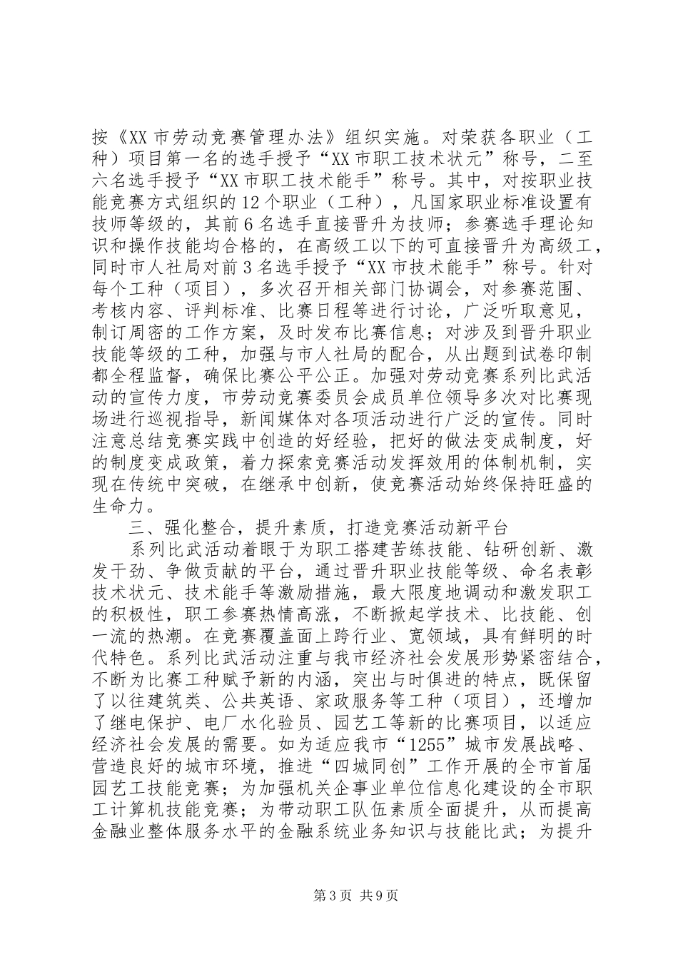 20XX年庆五一大会上的工作报告_第3页