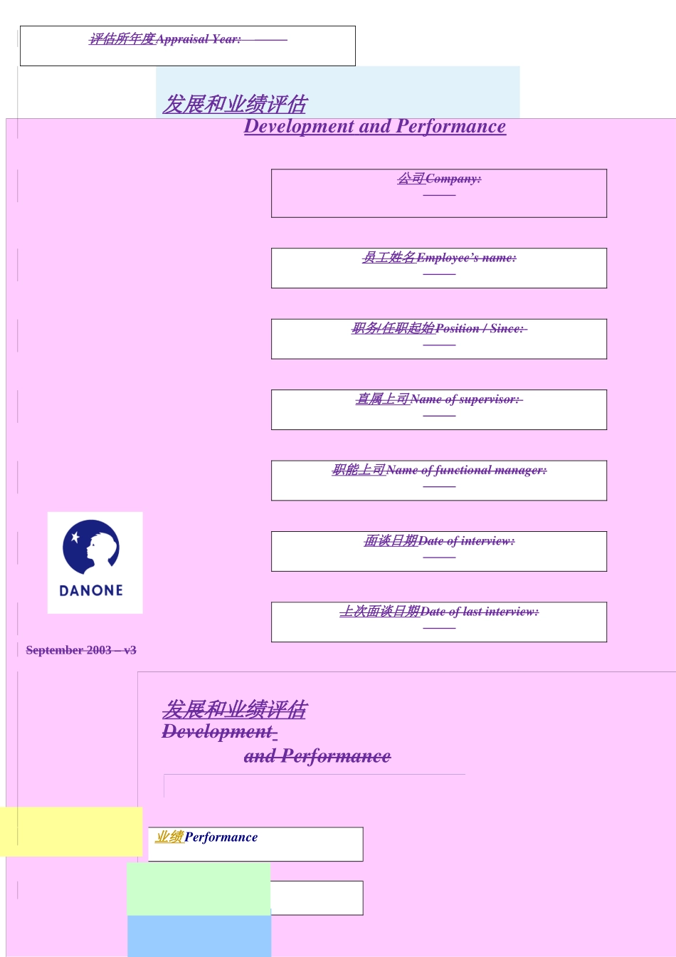业绩和发展评估_第2页