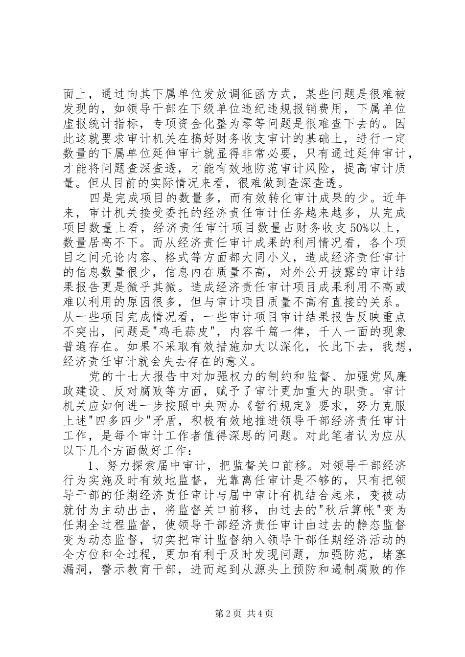 对领导干部经济责任审计工作的调研报告 _第2页