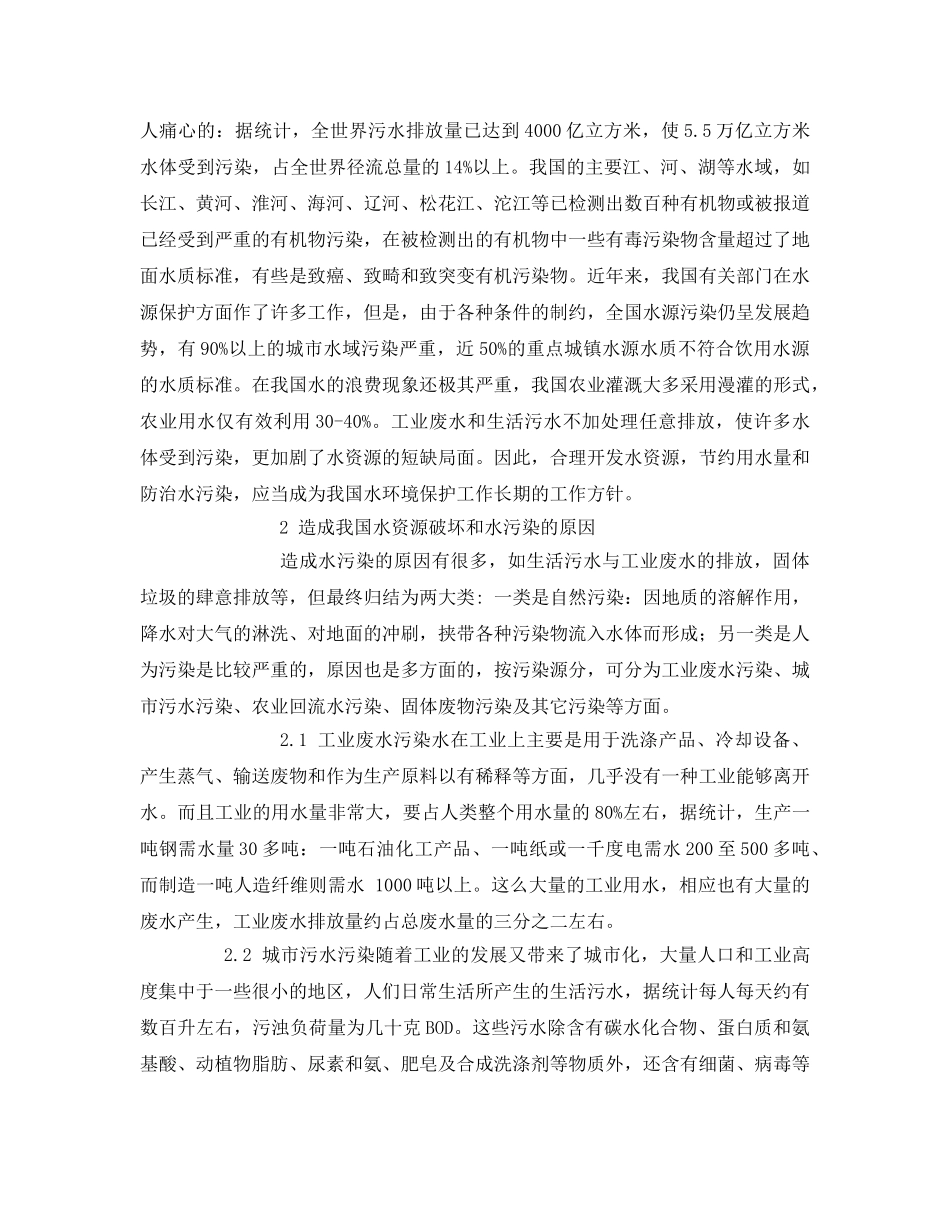 《安全管理论文》之谈我国水资源保护和水污染控制对策 _第2页