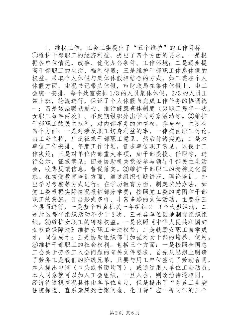 赴市直机关工委学习考察情况汇报 _第2页
