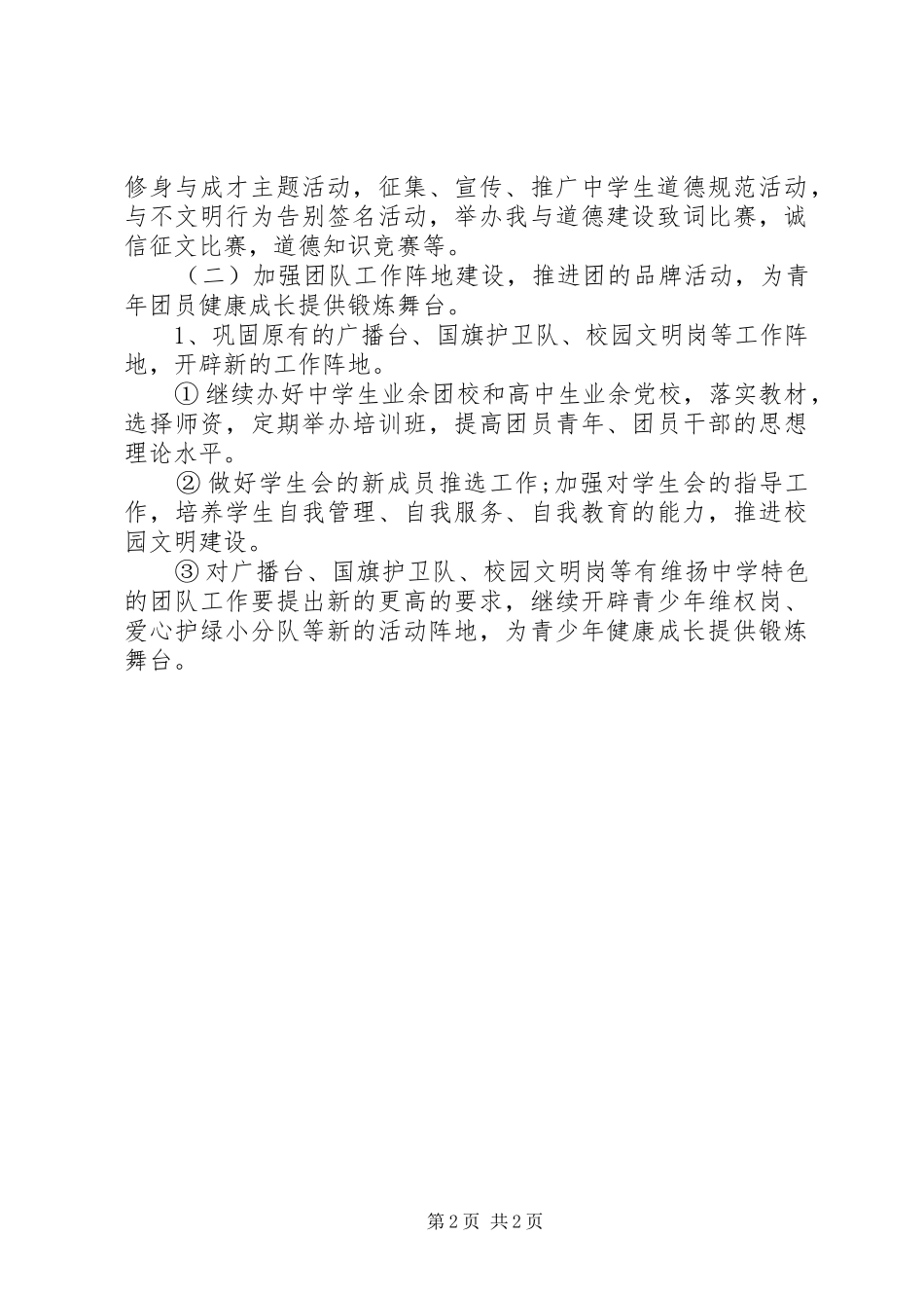 中学团委书记6月份工作计划_第2页