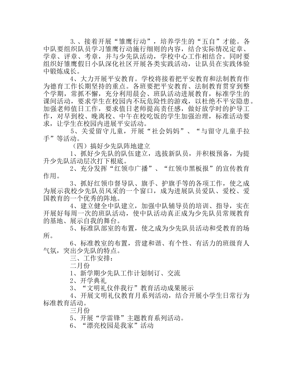 少先队工作范文小学少先队第二学期工作计划 _第2页