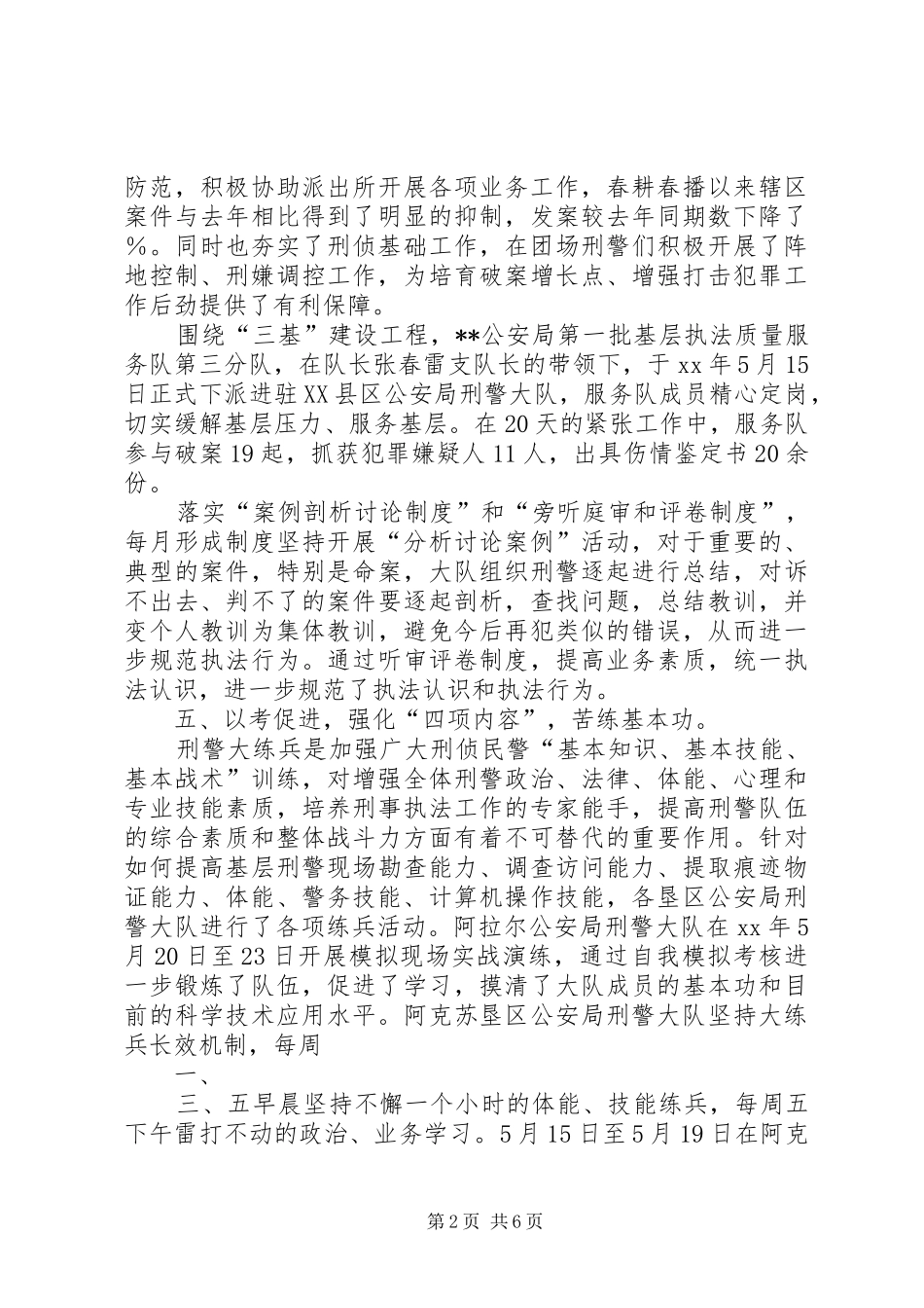 “三基”工程建设汇报材料 _第2页