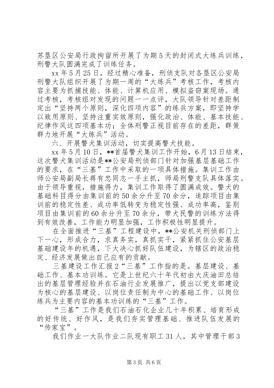 “三基”工程建设汇报材料 _第3页