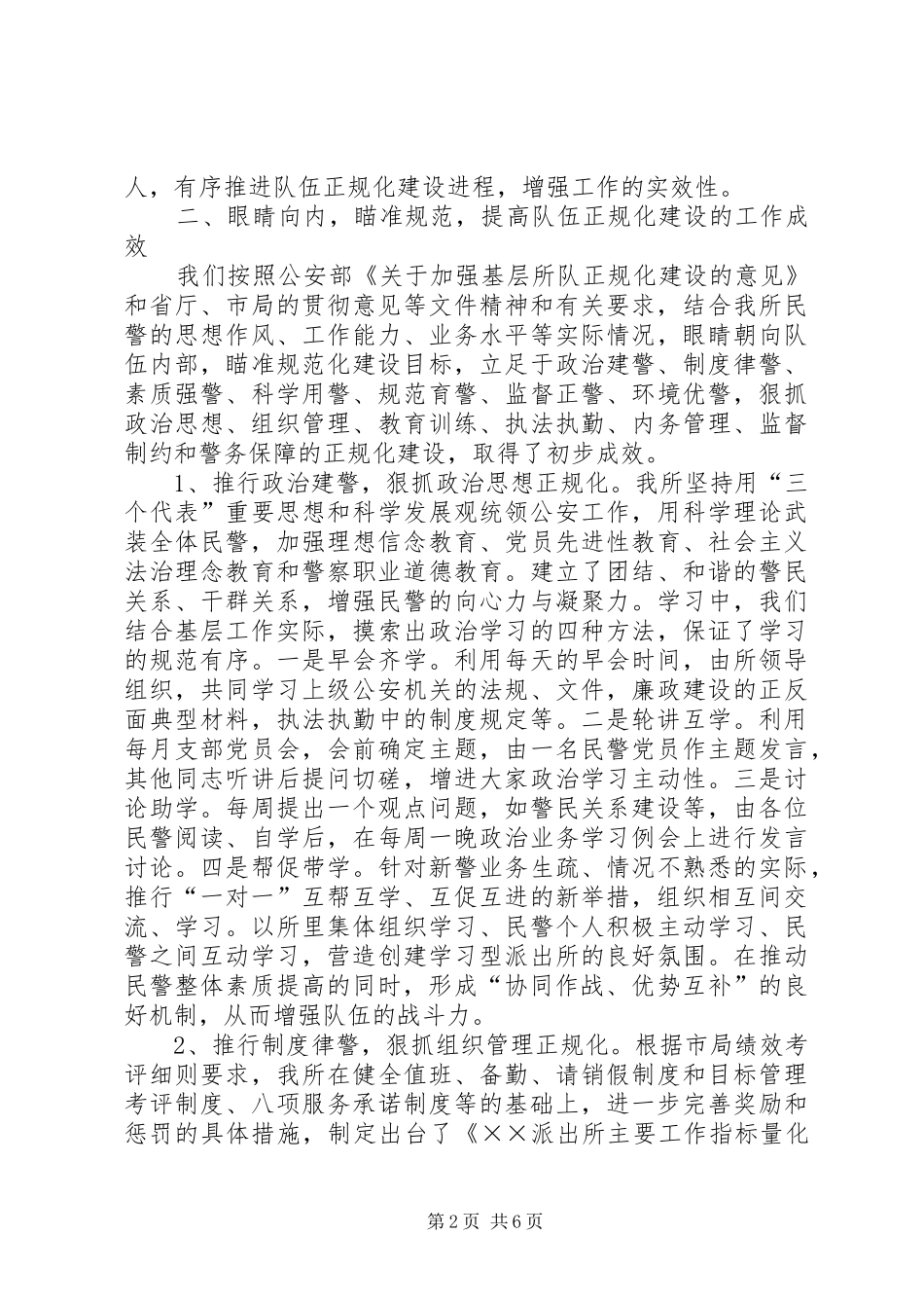 基层派出所正规化建设汇报 _第2页