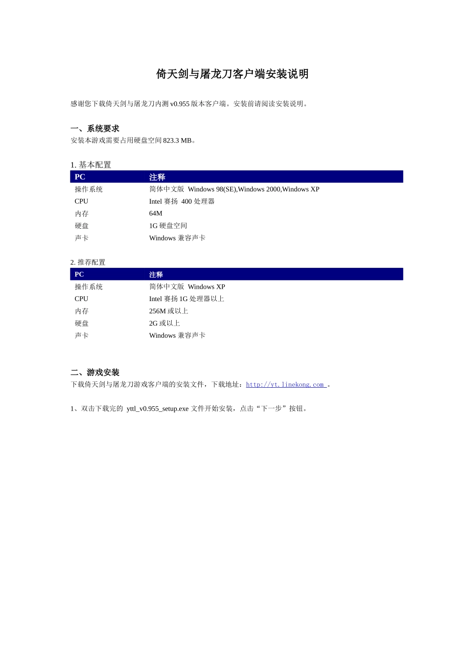 倚天剑与屠龙刀客户端安装说明_第1页