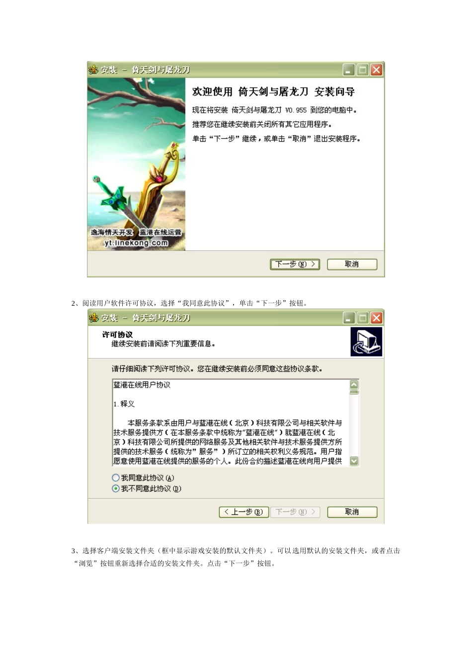 倚天剑与屠龙刀客户端安装说明_第2页