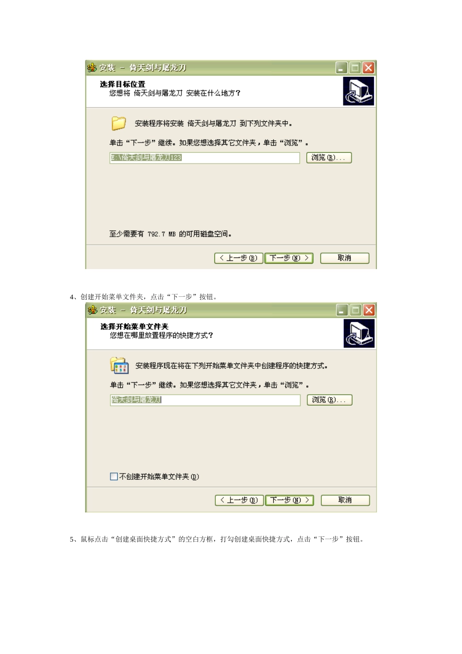 倚天剑与屠龙刀客户端安装说明_第3页