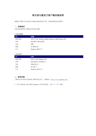 倚天剑与屠龙刀客户端安装说明