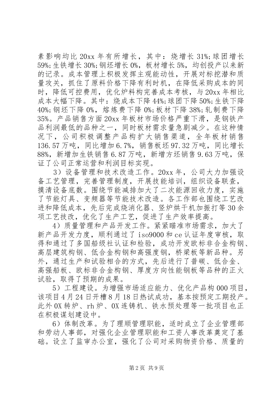 20XX年监事会工作报告模板_第2页