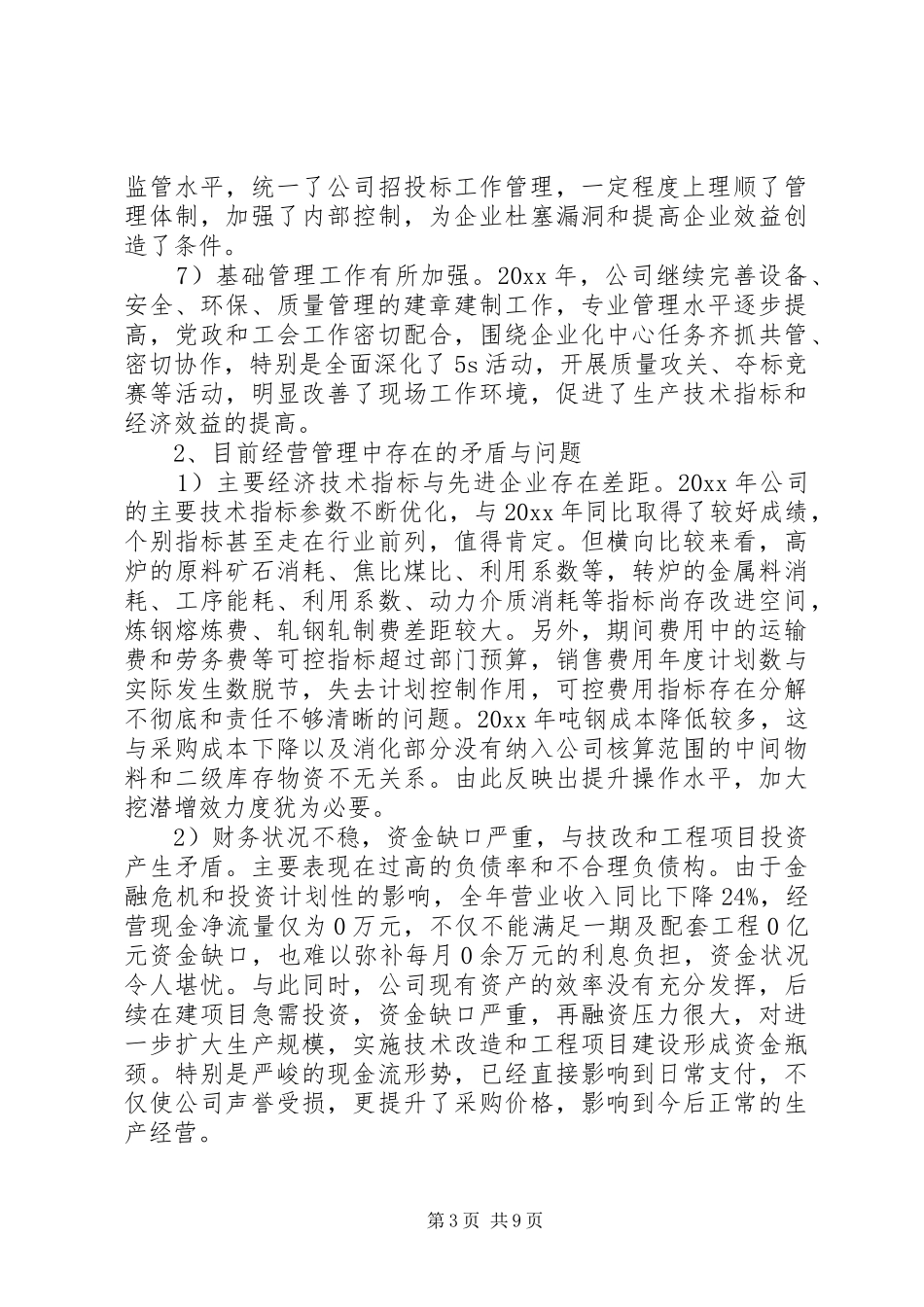 20XX年监事会工作报告模板_第3页