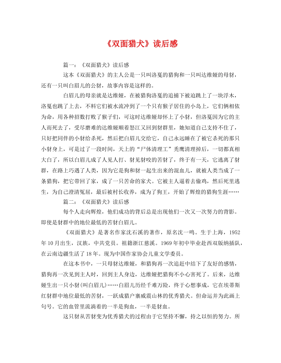 《双面猎犬》读后感2 _第1页