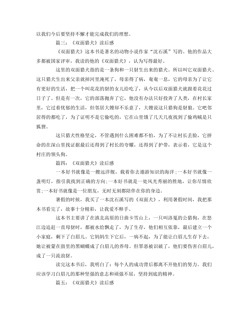 《双面猎犬》读后感2 _第2页
