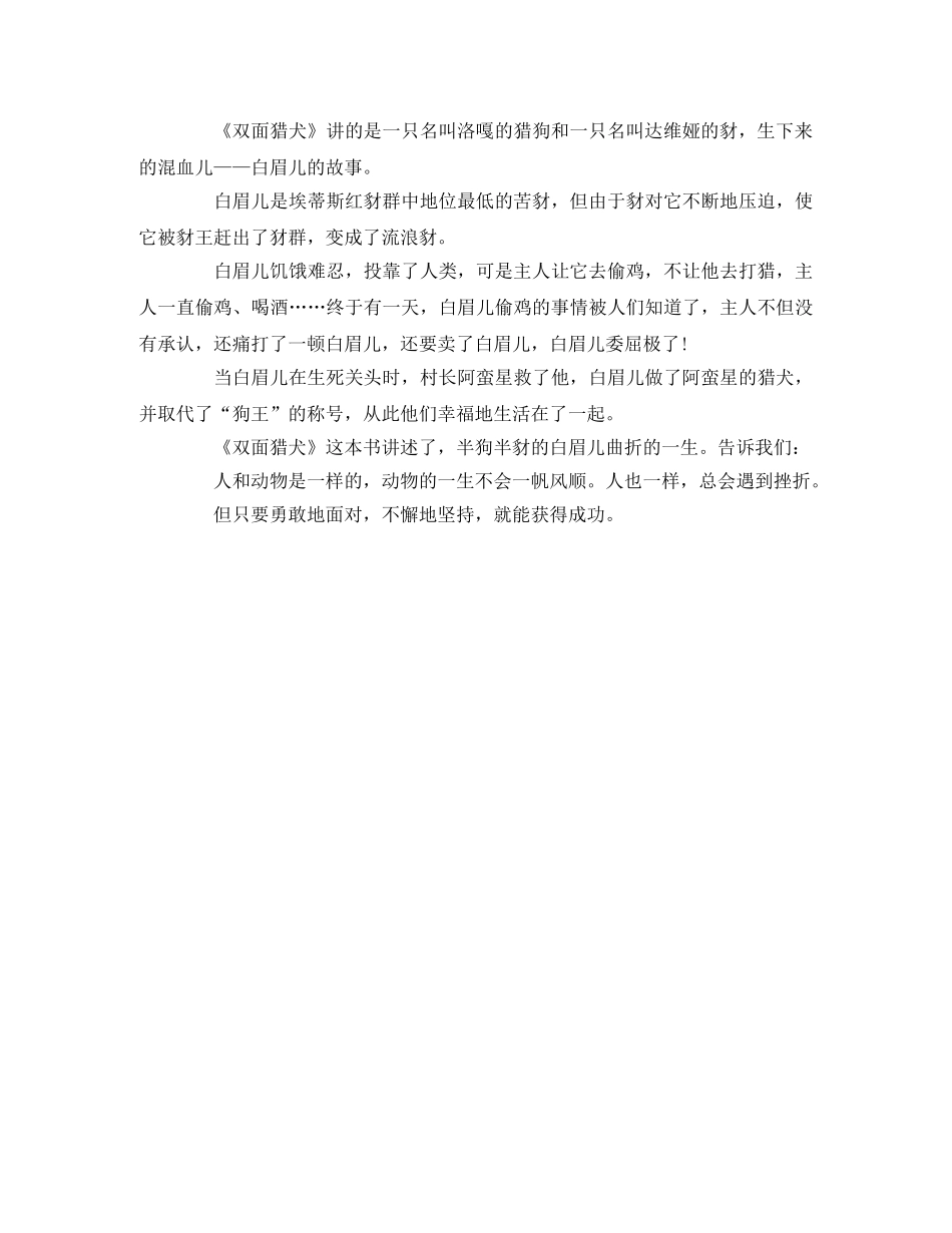 《双面猎犬》读后感2 _第3页