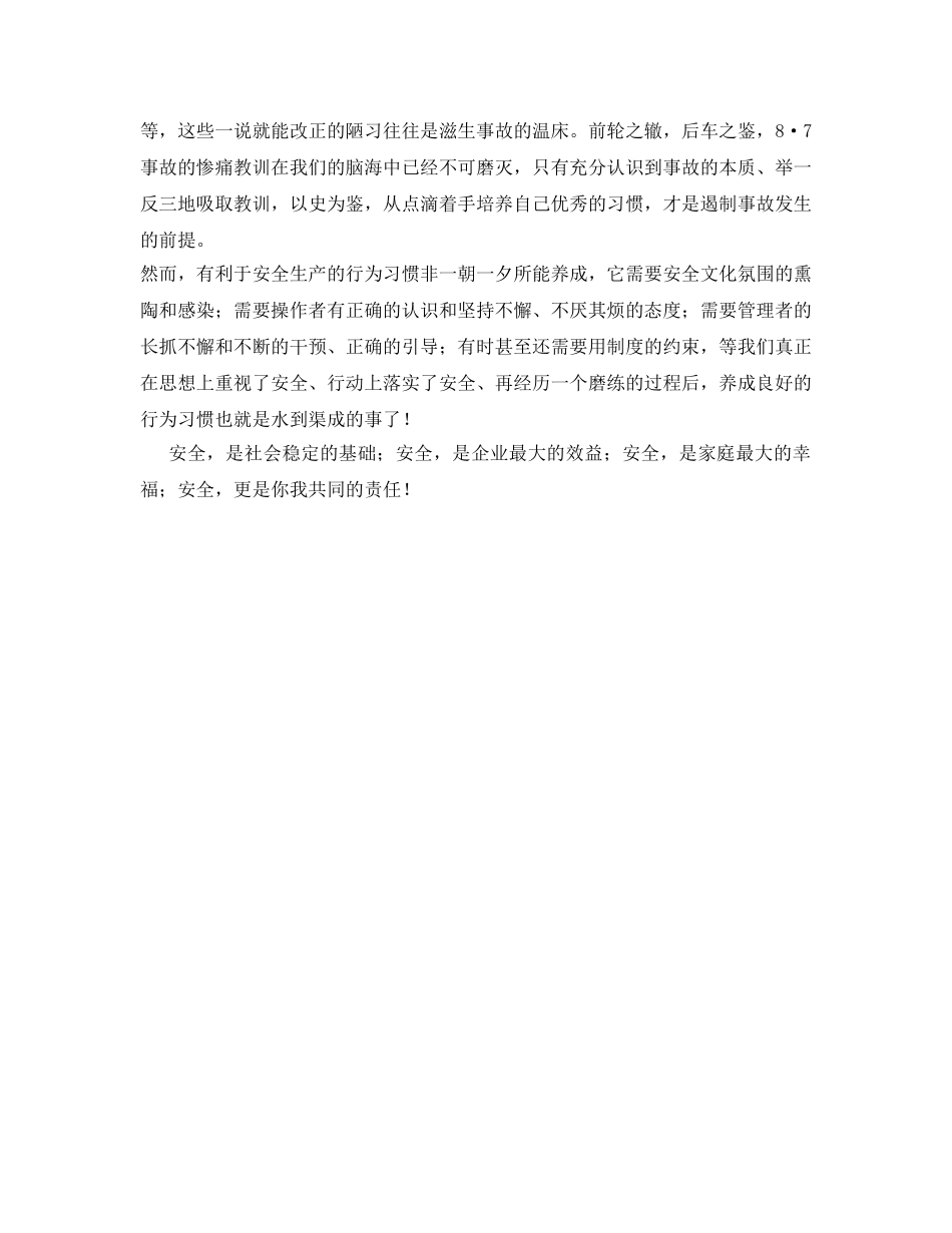 《安全管理文档》之安全，我们共同的责任 _第2页