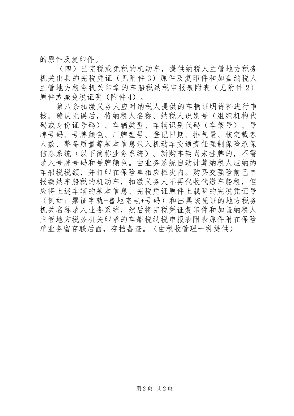 代收代缴车船税申报报告表 _第2页