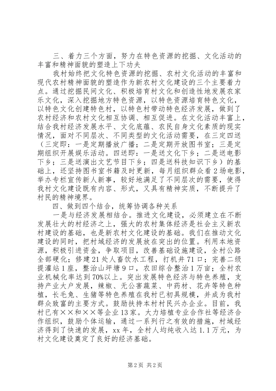 先进示范村文化建设汇报材料 _第2页
