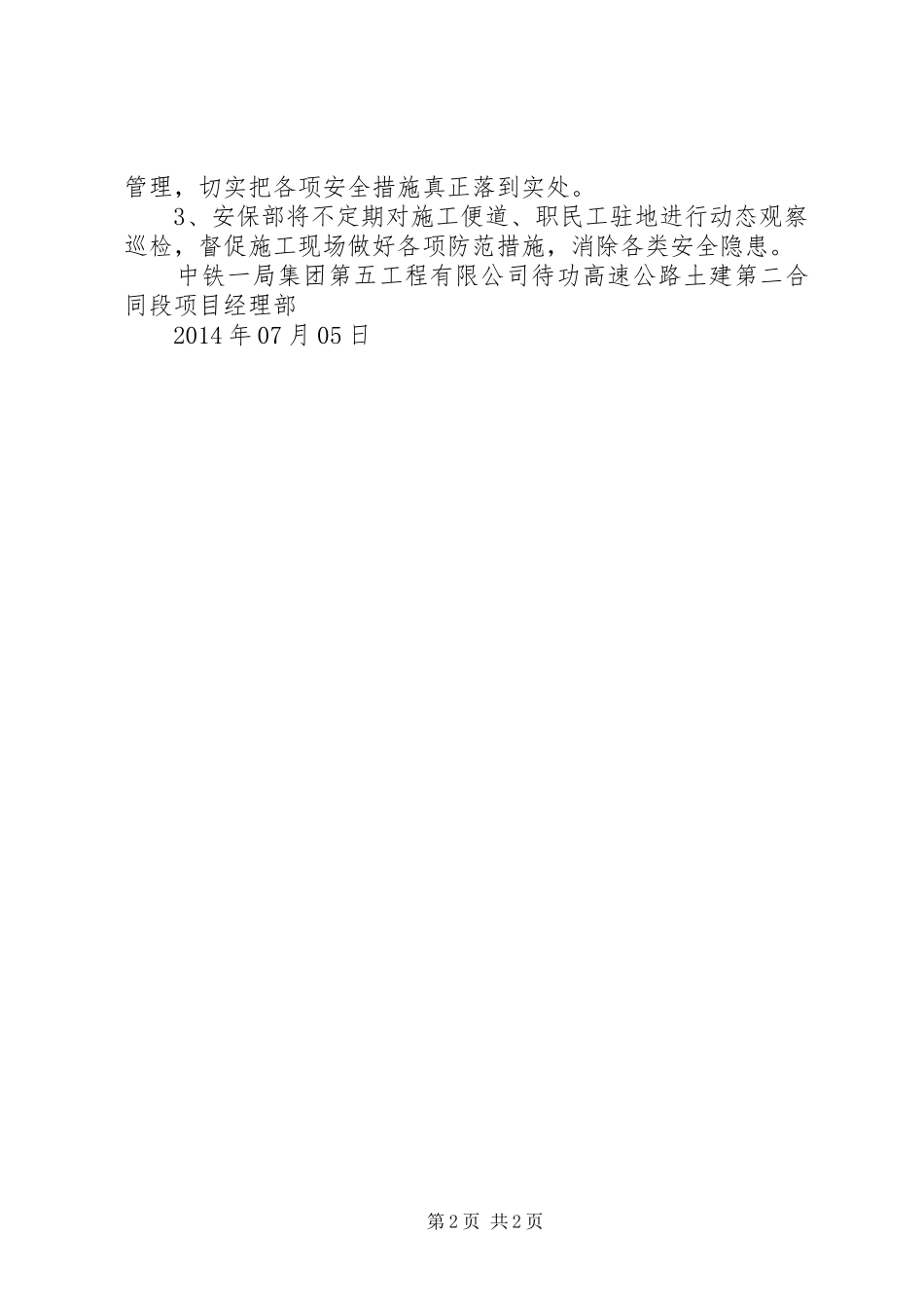 高速公路项目部开展雨季安全生产隐患检查工作汇报(20XX年.7)_第2页