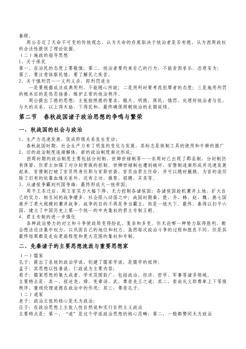 中外政治思想史教学辅导七-欢迎访问肥西广播电视大学！_第2页