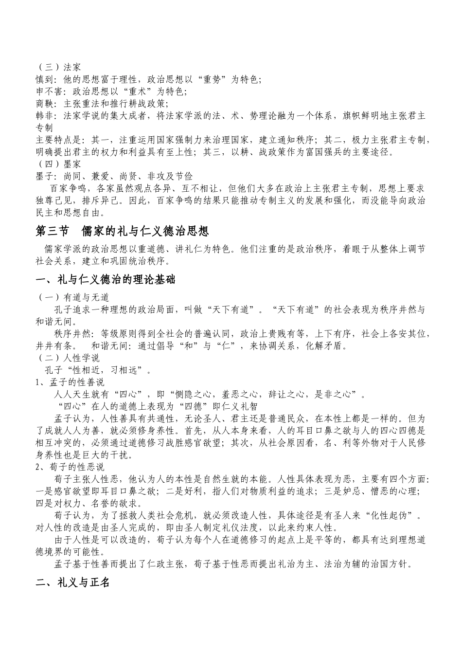 中外政治思想史教学辅导七-欢迎访问肥西广播电视大学！_第3页